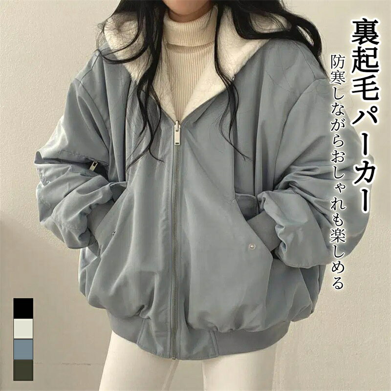 乐天商城 - 裏ボア パーカー ジャケット レディース ジップアップパーカー アウター カーディガン コート 中綿 秋 冬 裏起毛 裏フリース スウェット ジップアップ トレーナー 無地 フード付き 厚手 トップス