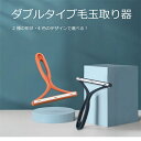 毛玉取り 毛玉取り器 毛玉クリーナー 両面 犬猫抜け毛掃除用 毛玉取りブラシ 毛玉予防 ほこり取り 毛玉カット お手入れ用品 贈り物