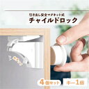 チャイルドロック マグネット式 4個セット 簡単開閉 隠せる 強力テープ 耐久性 キー ベビーロック 引き出し ドア 扉 安全 安心 ストッパー ケガ防止 いた...
