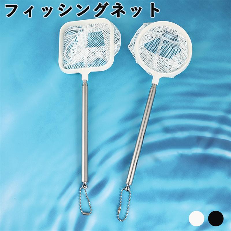 フィッシュネット 伸縮式 子供 キッズ 2点セット 玉網 タモ網 山遊び 川遊び 子供 女の子 男の子 小学..