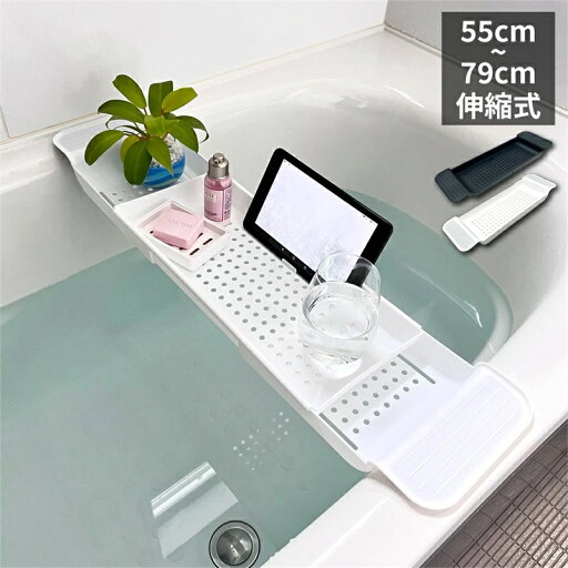 バスタブトレー お風呂 テーブル おしゃれ 机 収納 スマホ 伸縮式 バステーブル お風呂トレー 大容量 水切りかご タブレット スマホスタンド 浴室 おもちゃ収納 バスタブトレー お風呂 テーブル おしゃれ 机 収納 スマホ 伸縮式 バステーブル お風呂トレー 大容量 水切りかご タブレット スマホスタンド 浴室 おもちゃ収納