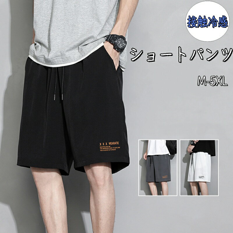 接触冷感 薄手 ショートパンツ 冷感 ドライ 膝丈 イージーパンツ ポケット付き 通気 ドライ ゆったり 大きいサイズ スポーツ カジュアルパンツ 部屋着 ルームウェア ハーフパンツ ウエストゴム