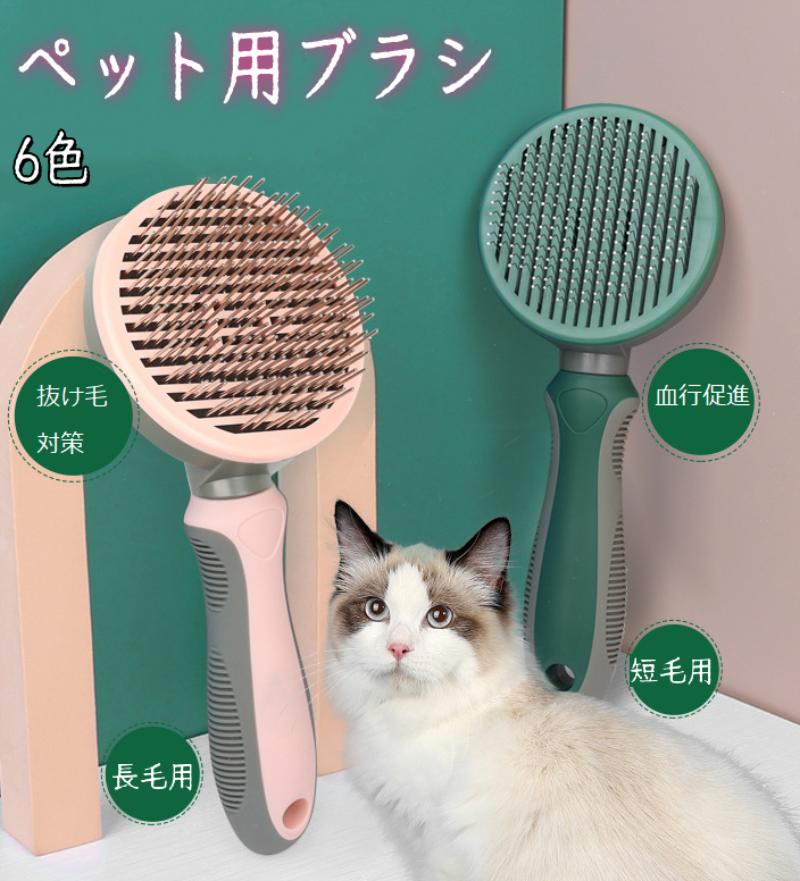 ペットブラシ 猫 犬 グルーミング コーム 抜け毛 短毛 長毛 マッサージ ダニ対策 肌を傷つけない 痛く..