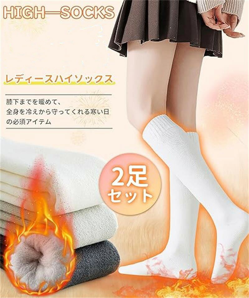 ハイソックス 靴下 レディース 極暖38℃恒温蓄熱・肉厚裏パイル・ 北海道で履いても暖かい スクールハイソックス 暖かい 抗菌防臭 防寒保温 蒸れず 締め付けない 耐久 仕事用 女子高生 通学通勤 2足組