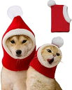 ペット帽子 ニット帽 帽子 冬 クリスマス 犬 猫 クリスマスウェア 防寒 可愛い あったか 暖かい サンタ帽子 パーティー 被り物 コスプレ ポンポン お出か...