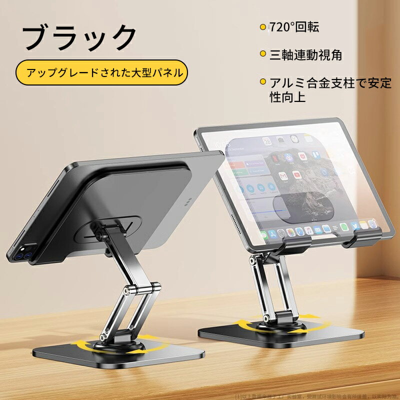 スタンド 【3Dプレミアム·角度調整+安定性 】 タブレット 折りたたみ スマホスタンド スマホホルダー 軽量‎小型 タブレットスタンド 滑り止め iPad Pro/Air/mini/iPhone/Macbook/スマホ 多機種対応 タブレットホルダー 家庭·仕事·日常·‎卓上·‎寝ながらの必需品