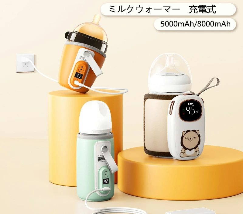 ミルクウォーマー コードレス 充電式 哺乳瓶ウォーマー 6段階温度調節 直径・高さ調節可 ナイトライト..