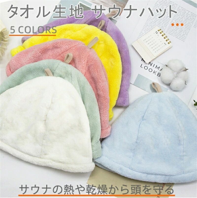 サウナハット レディース タオル のぼせ防止 髪の傷み防止 深め 大きめ パイル フリーサイズ サウナ帽..