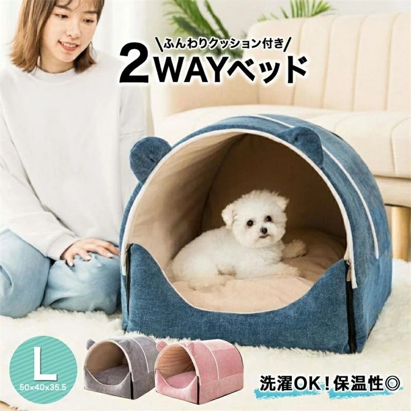 ペットベット Lサイズ クッション付き 2WAY ドーム型 クマ ブルー ピンク グレー 犬猫兼用 洗濯OK 洗える 保温性 丸洗い リバーシブル 滑り止め