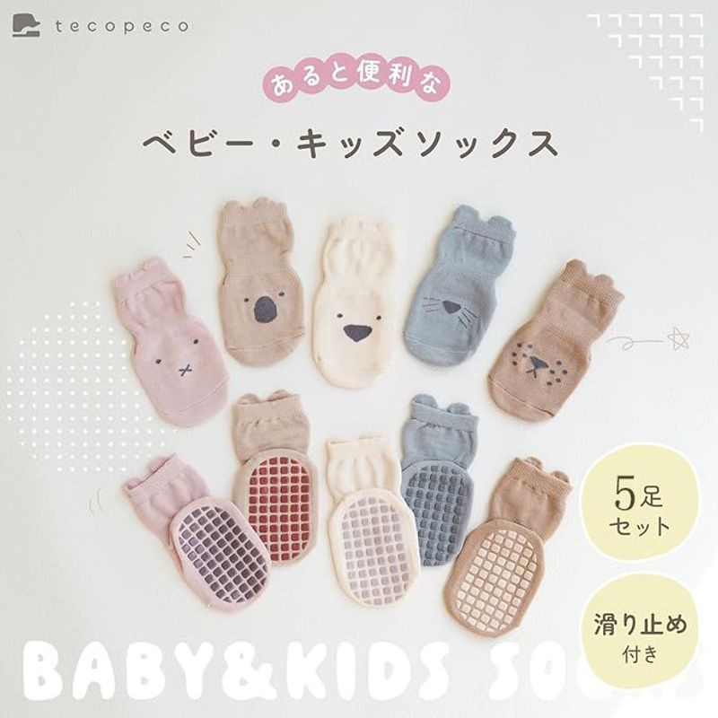 赤ちゃん 靴下 5足セット 滑り止め付き つま先に縫い目がない 《かわいいアニマル柄★》 ベビー ソックス コットン 出産祝い 靴下 プレゼント 贈り物 ファーストソックス