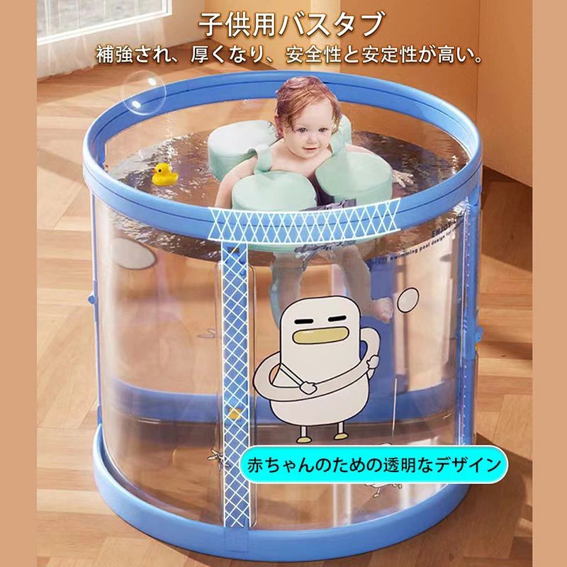 この商品について 【組み立て不要】：この子供用折りたたみ浴槽は、煩雑な組み立て手続きが不要です。子供たちはすぐに入浴や水遊びを楽しむことができ、親は手間のかかる組み立て手続きを省くことができます。 【入浴と水遊びの両用】：この多機能の子供用折りたたみ浴槽は、入浴に使うだけでなく、小さなプールとしても使用でき、子供たちのさまざまなニーズに応えます。温かい入浴を楽しむことも、炎天下で水で遊びながら楽しむことも、すぐに可能です。 【3層夾網PVC】：高品質の3層夾網PVC素材を使用して、この折りたたみ浴槽は耐久性と安定性を確保し、同時に快適な触感を提供します。子供たちはますますリラックスできます。 【コンパクトで収納が簡単】：子供用折りたたみ浴槽は非常に携帯性が高く、折りたたみデザインにより、親はどんな場所にも簡単に収納できます。特にスペースに制約のあるご家庭に最適です。 【アニメのカートゥーンデザインと透明な素材】：この子供用折りたたみ浴槽は、可愛らしいアニメのカートゥーンデザインが施されており、入浴時間を楽しさと創造性に溢れるものにします。また、透明な素材を使用しており、親はいつでも子供たちの状態を確認し、安全と快適さを確保できます。このデザインは子供たちの好奇心を掻き立て、親を安心させます。