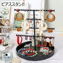 ピアス スタンド アクセサリースタンド 送料無料 小物収納 小物入れ ディスプレイ 64穴 ジュエリー 収納 イヤリングスタンド 省スペース 取り外し可能 指輪...