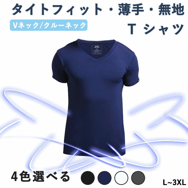 乐天商城 - 夏季 男性用 半袖 V ネック クルーネック タイトフィット スリム 大きめ シャツ トップス タンクトップ T シャツ インナーシャツ モダール 薄手 シームレス 通気性良好 スポーツ 無地 2枚入り