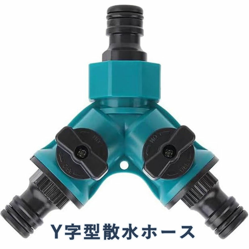 Other - 水道ホース ジョイント Y字型 分岐金具 2方向 二股 蛇口 ホース 分岐コネクター Y型 蛇口ニップル双方向 散水ホース ジョイント コネクター 止水栓 水量調整 バルブ付き 散水コネクタ 家庭用品 多機能 灌漑システム ガーデニング用品 水流調整 ブルー