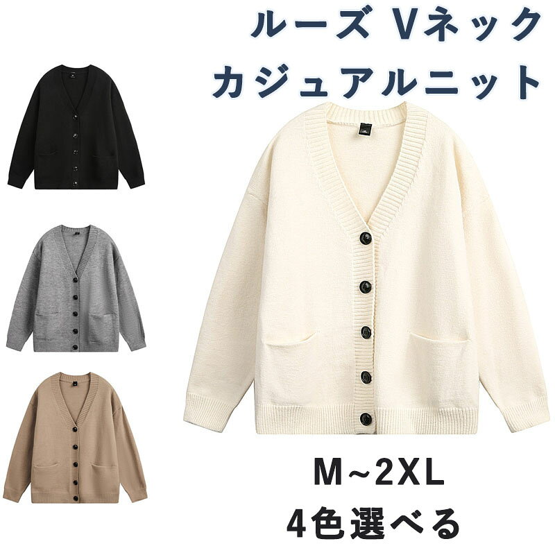 レトロルーズ風 Vネックカーディガン 男女兼用 秋 ルーズ 汎用的 カップル カジュアルニット