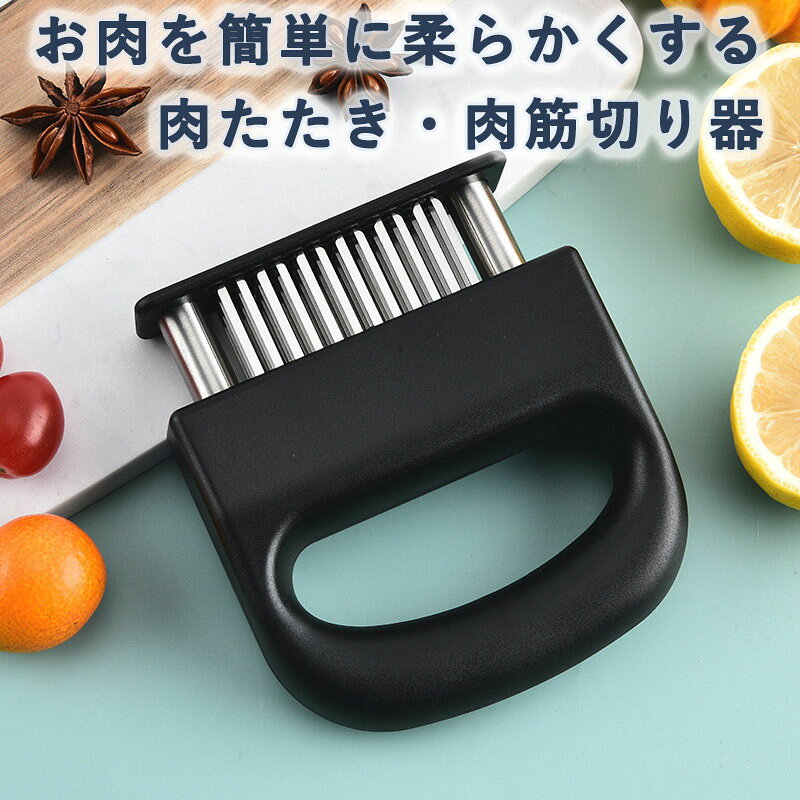 肉たたき キッチン用品 肉筋切り器 ミートテンダライザー キッチンツール お肉を柔らかく 肉刺し 肉筋切り器 錆びにくい ステーキ かつどん 調理小道具 ステンレス製 料理用 BBQ 家庭用 業務用 焼肉