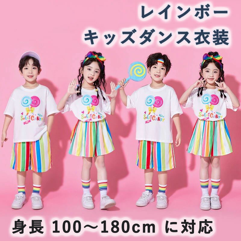 乐天商城 - レインボー キッズ ダンス衣装 セットアップ 女の子 ダンス発表会 ダンス衣装 ヒップホップ ジャズダンス 女の子 上下セット チアダンス 演出服 発表会 幼稚園 保育園 応援団 団体服 原宿系 可愛い 男の子 半袖 短パン