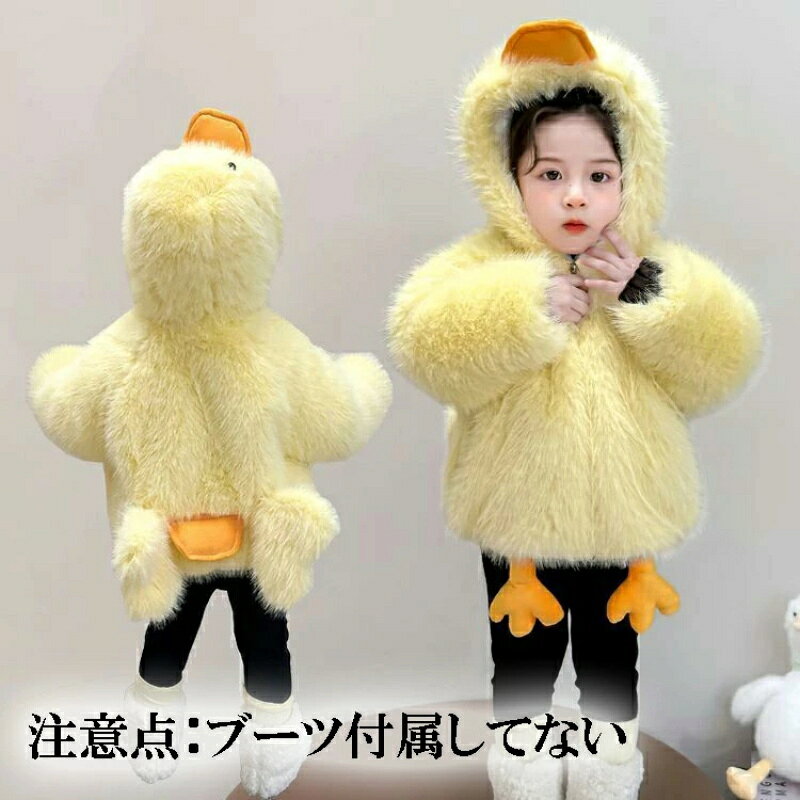 子供服 ボアコート パーカー アヒル ボアジャケット 裏起毛 ボアパーカー キッズ フリース もこもこ 可愛い 女の子 男の子 アウター コート ボーイズ ガールズ 中綿ジャケット ふわふわ 厚手 あったか 防寒 秋冬 通学 通園