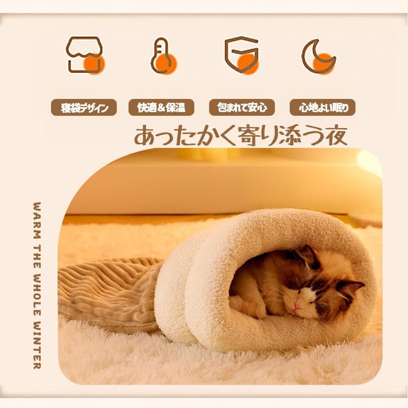 猫 ベッド ペットベッド 冬用 ふわふわ トンネル型寝袋 布団タイプ 可愛い 猫グッ...