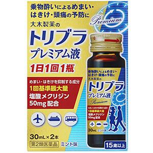 【第2類医薬品】トリブラプレミアム液　30ml×2本