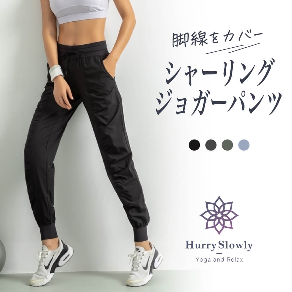 65%OFF ヨガウェア ホットヨガウェア ジョガーパンツ ヨガ ジャージ 下 レディース ヨガパンツレディース かわいい スポーツ 快適 脚長効果 初心者ボトムス スポーツウェア ルームウェア おしゃれ フィットネスウェア HurrySlowly ハリスロ hurryslowly-10000293 ヨガ&リラックス Hurry slowly サンプル画像2