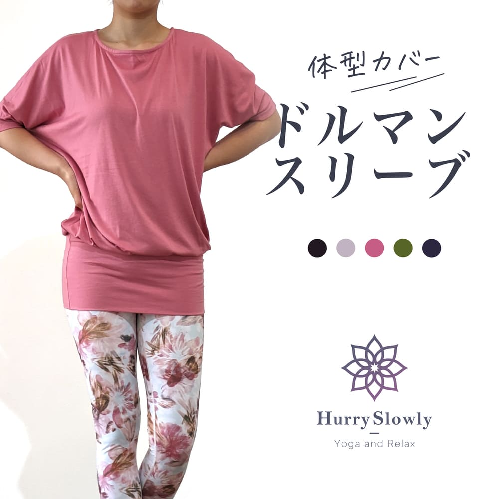 【期間限定クーポン】ヨガウェア トップス 体型カバー レディース おしゃれ かわいい ドルマンスリーブ ピラティスウェア ホットヨガウェア 大きいサイズ ゆったりシルエット40代 50代 フィットネス 伸縮 ストレッチ スポーツHurrySlowly ハリスロ