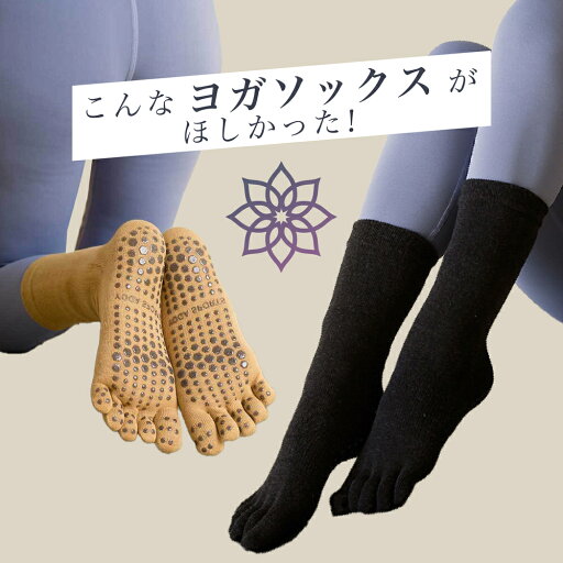 ヨガソックス 5本指 滑り止め つま先なし つま先あり ヨガウエア ヨガ ピラティス ホットヨガ クロスデザイン かわいい 靴下 ヨガウェア ピラティス ウェア レディース かっこいい シンプル 人気 おすすめ おしゃれ HurrySlowly ハリスロ ヨガソックス 5本指 滑り止め つま先なし つま先あり ヨガウエア ヨガ ピラティス ホットヨガ クロスデザイン かわいい 靴下 ヨガウェア ピラティス ウェア レディース かっこいい シンプル 人気 おすすめ おしゃれ HurrySlowly ハリスロ