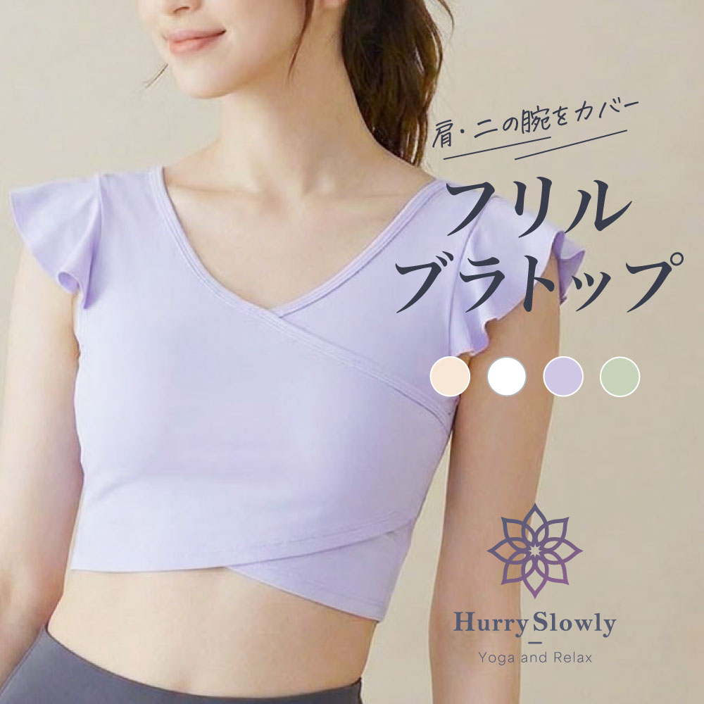 【クーポンで10％OFF&ポイント10倍】73％OFF ヨガウェア フリル トップス ホットヨ...
