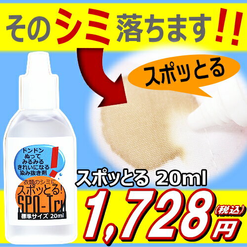 衣類のシミをしっかり落とす！シミ抜き剤のおすすめはどれ？