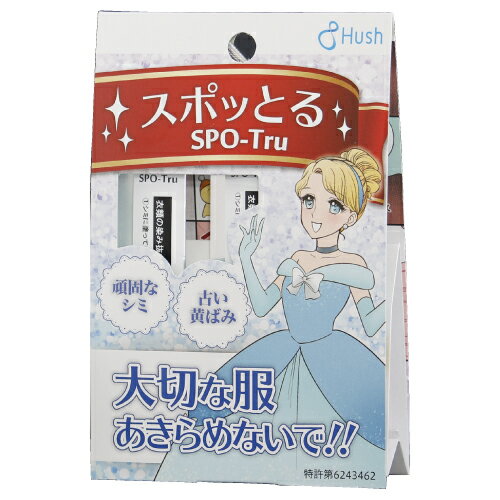 《3包セット》シミ抜き剤・スポッとる（プリンセス）標準サイズ