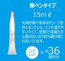 《15ml筆タイプ》シミ抜き剤・スポッとる楽天総合ランキング1位獲得販売数16万個突破!しみ抜き/シミ取り/洗剤/漂白剤/クリーニング