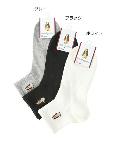 Hush Puppies（ハッシュパピー）/ハッシュパピー/裏表犬ショートソックス（メンズ...