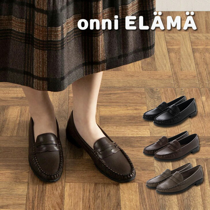 ふわふわインソール コインローファー レディース 軽量 痛くない 通勤 通学 ELAMA エラマ ハスキー husky