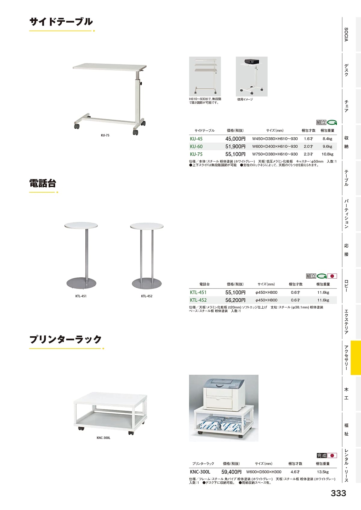 法人様限定 KTL-451 電話台 弘益