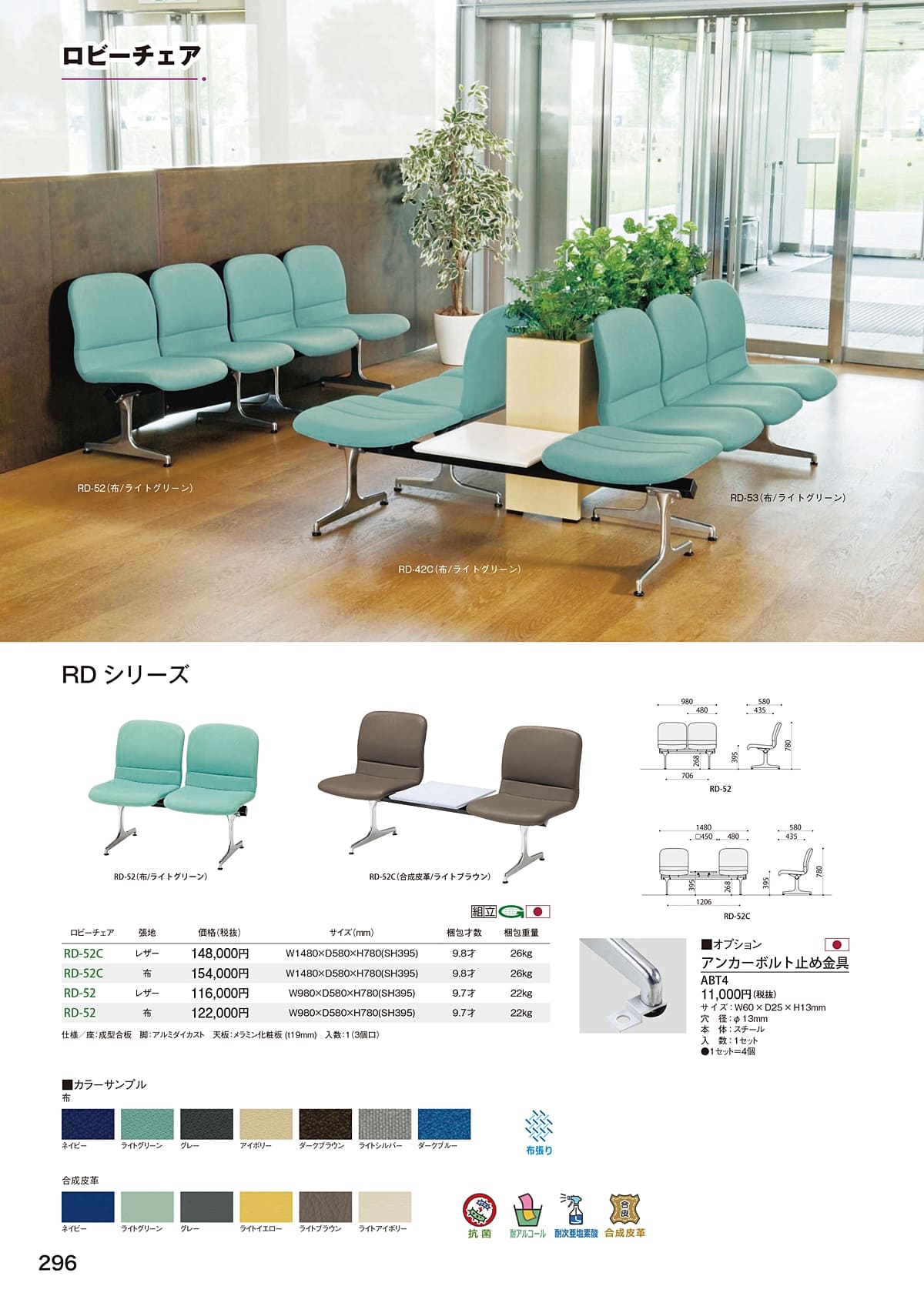 法人様限定 長椅子 ロビーチェア 待ち合い椅子 メディカルソファ RD-54 弘益 [3]