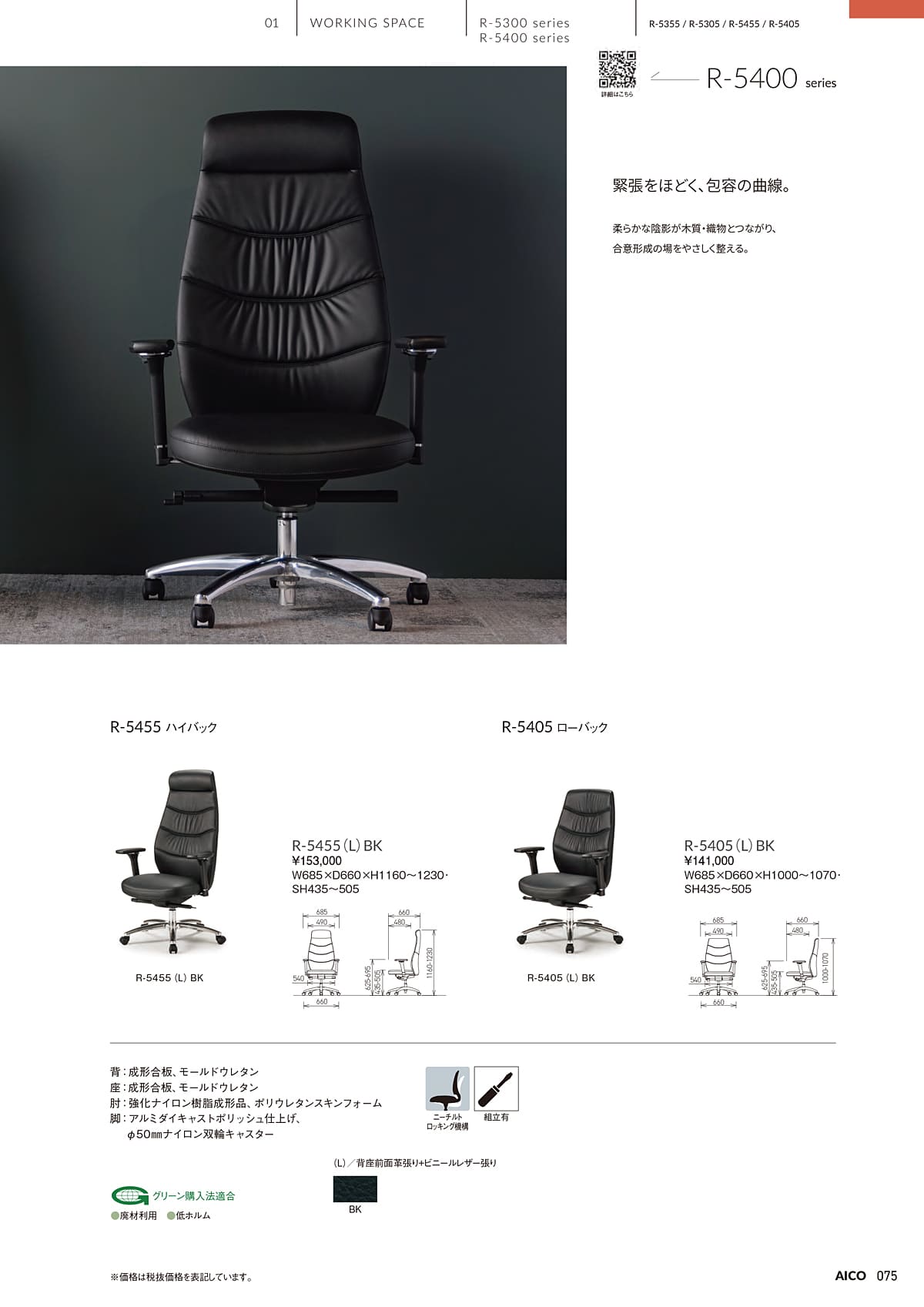 法人様限定 オフィスチェア デスクチェア ワークチェア 椅子 R-5455 アイコ(AICO) [3]