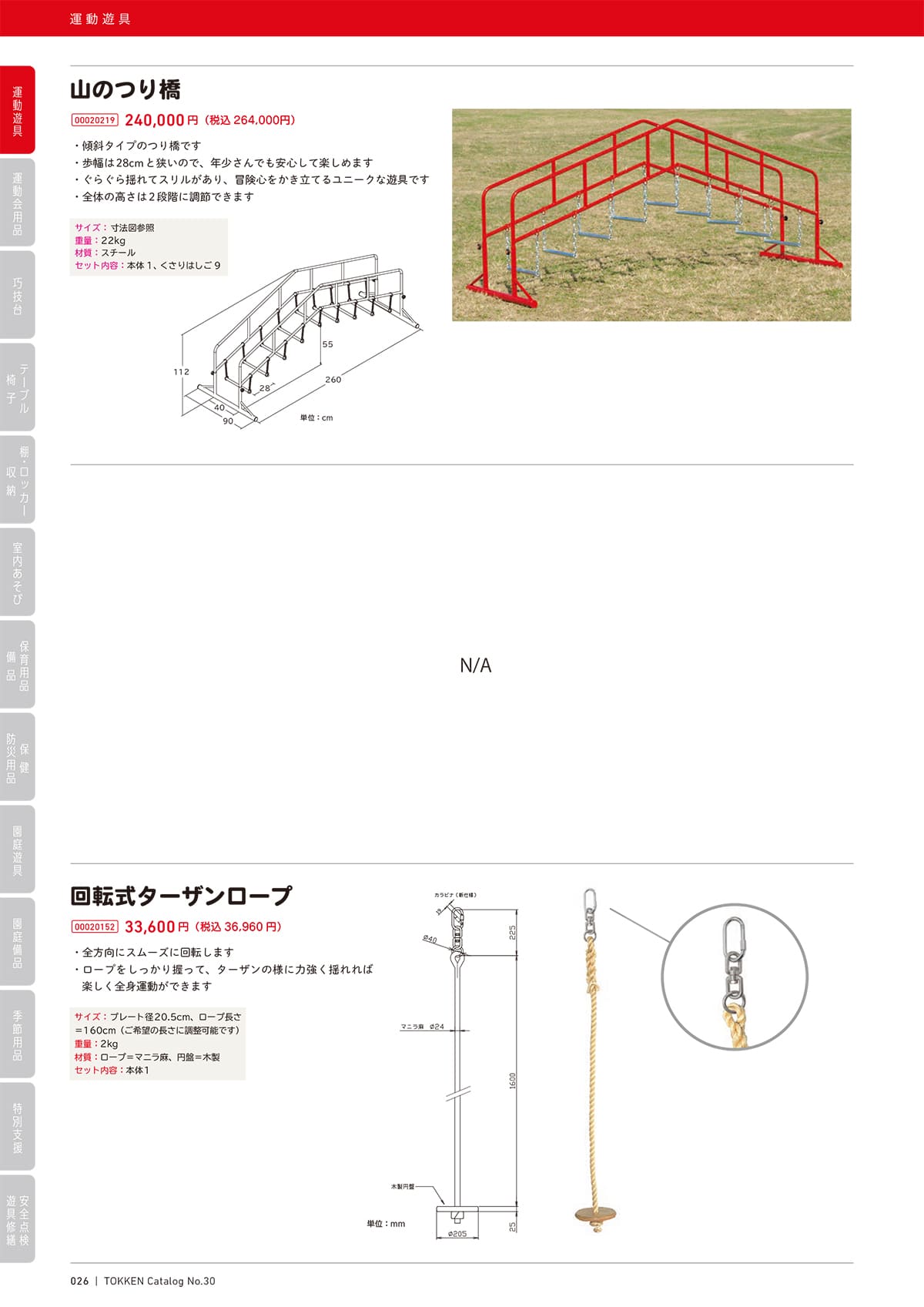 法人様限定 遊具 回転式ターザンロープ トッケン [2]