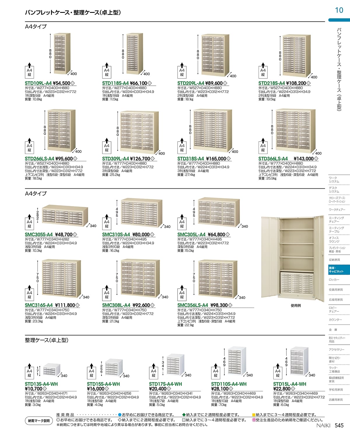 法人様限定 キャビネット 収納 SMC316S-A4 A4用 3列・浅型16段 ナイキ(NAIKI) [2]
