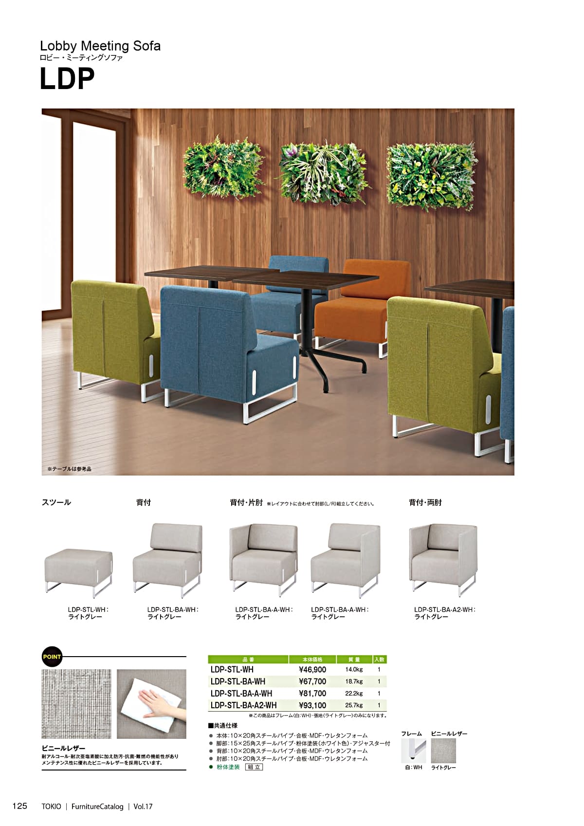 法人様限定 待ち合いソファ ロビーベンチ LDP-STL-BA-A2-WH 背付・両肘 藤沢工業