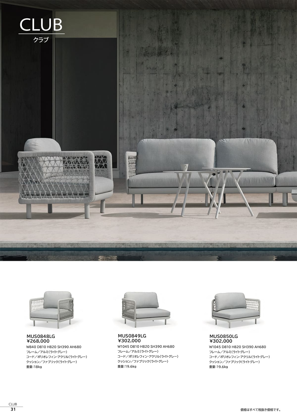 法人様限定 ガーデンテーブル 屋外テーブル クラブ コーヒーテーブル MUT0684LG COUTURE jardin