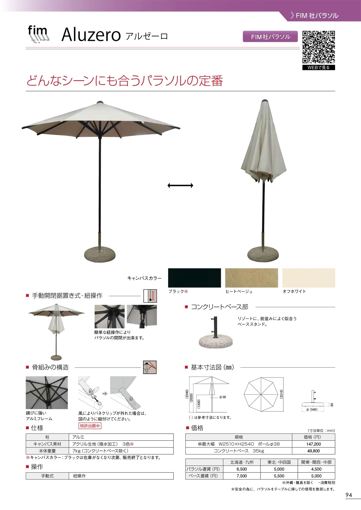 法人様限定 ガーデンパラソル 屋外パラソル アルゼーロ ベース付 タカノ