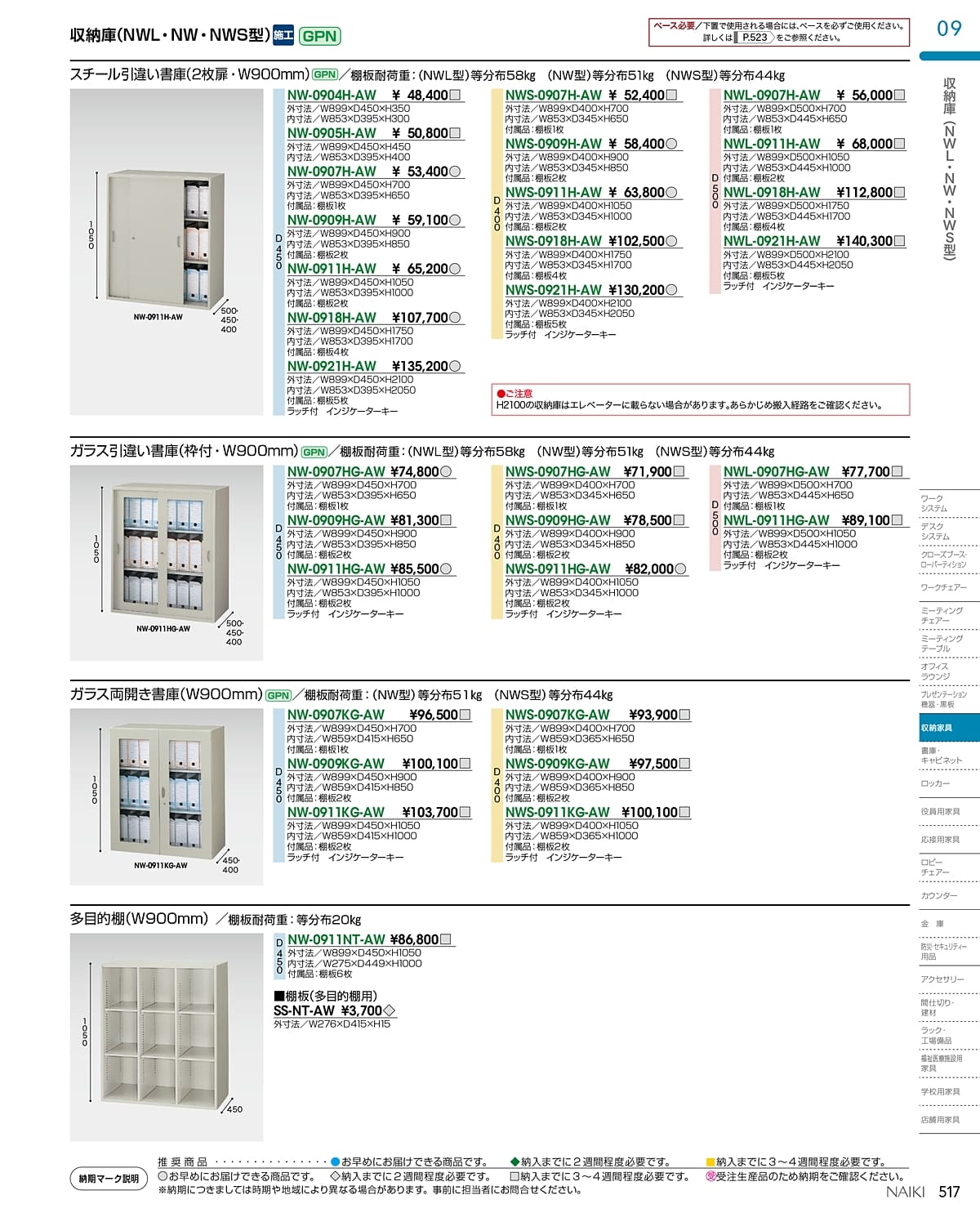 法人様限定 書庫 オフィス収納 NW-0909KG-AW 両開き戸 ナイキ(NAIKI) [2]
