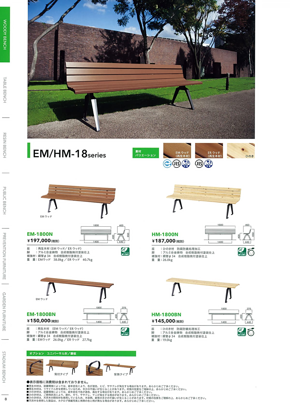 法人様限定 ガーデンベンチ 屋外ベンチ HM-1800N モリマーキンキ [3]
