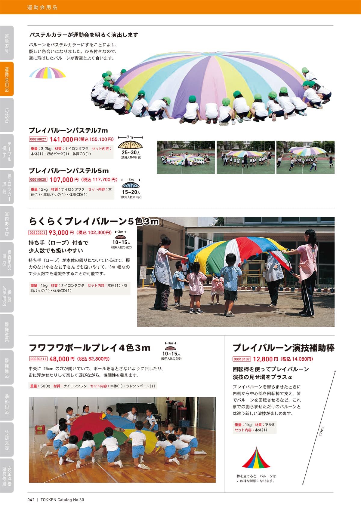 法人様限定 遊具 らくらくプレイバルーン トッケン