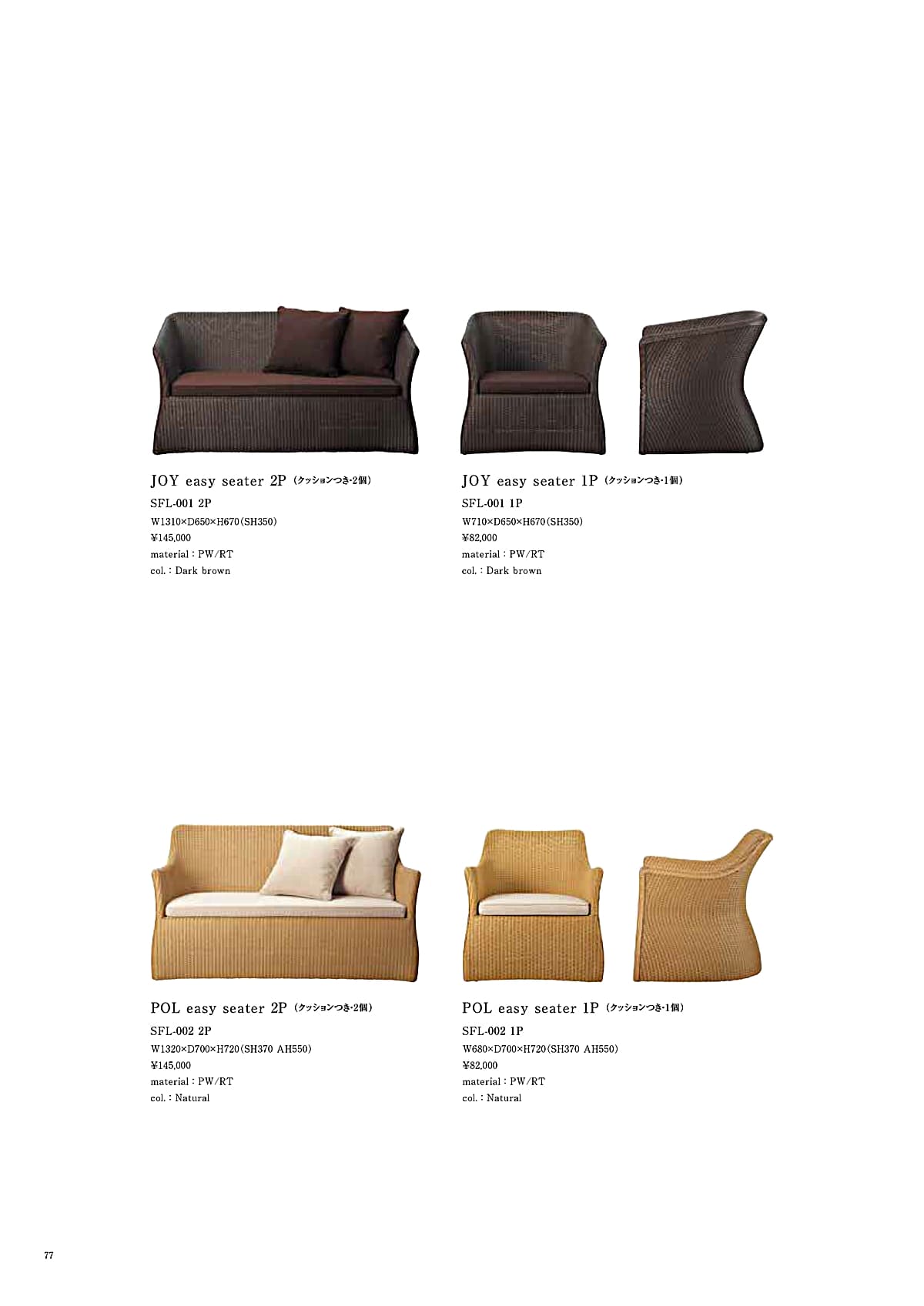 法人様限定 かねみつ漆器店 ラウンジソファ JOYイージーシーター SFL-001 2P