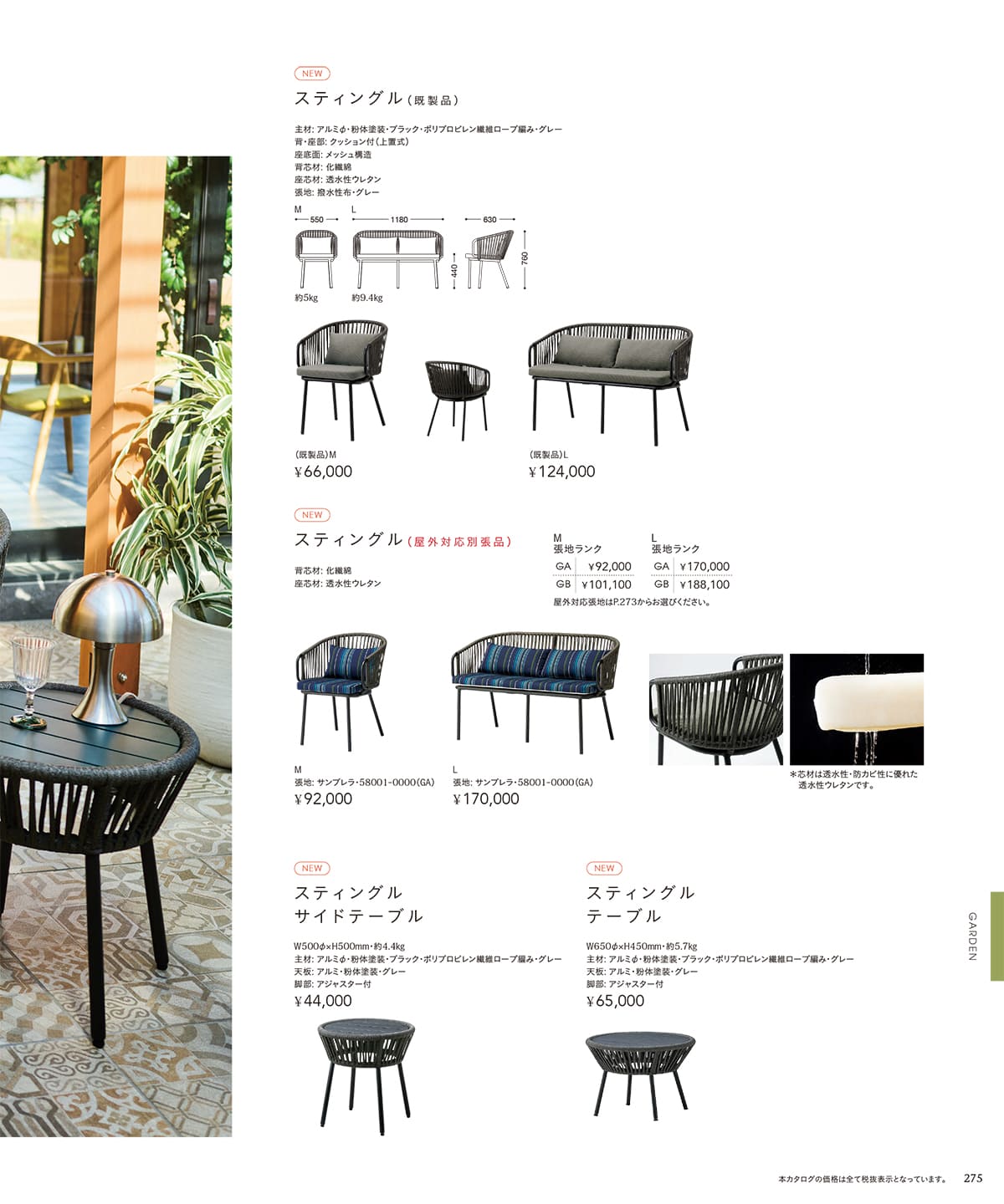 法人様限定 ガーデンソファ 屋外ソファ スティングルL(既製品) チェリー(桜屋工業) [3]