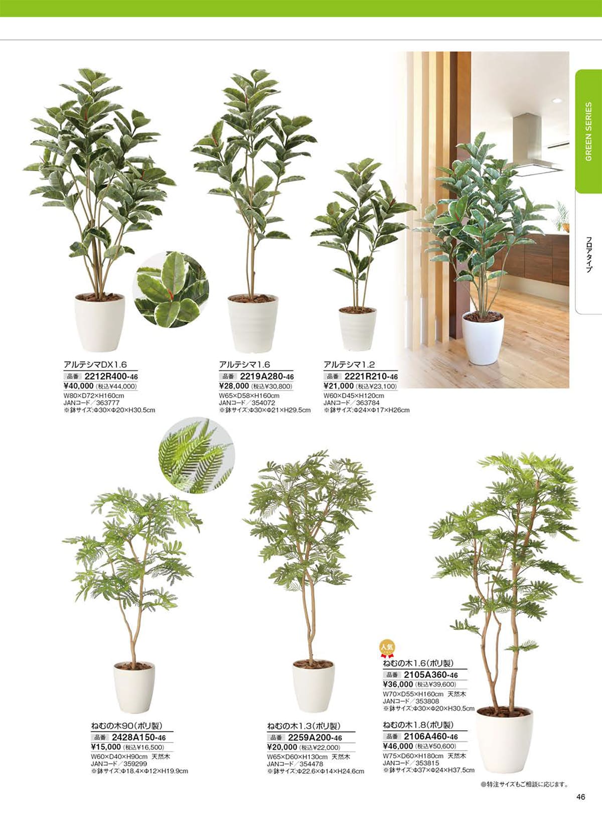 法人様限定 人工観葉植物 フェイクグリーン ねむの木1.8（ポリ製）2106A460 アート...