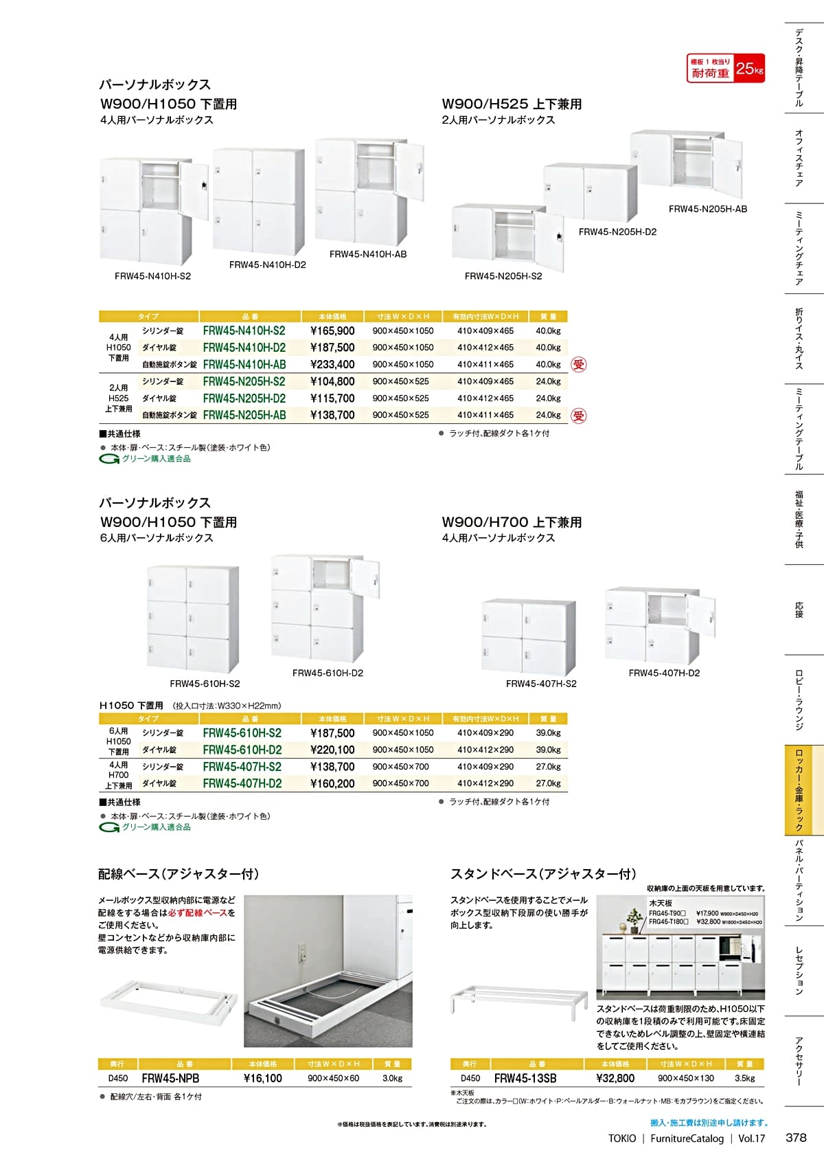 法人様限定 書庫 FRW45-13SB スタンドベース（アジャスター付） 藤沢工業