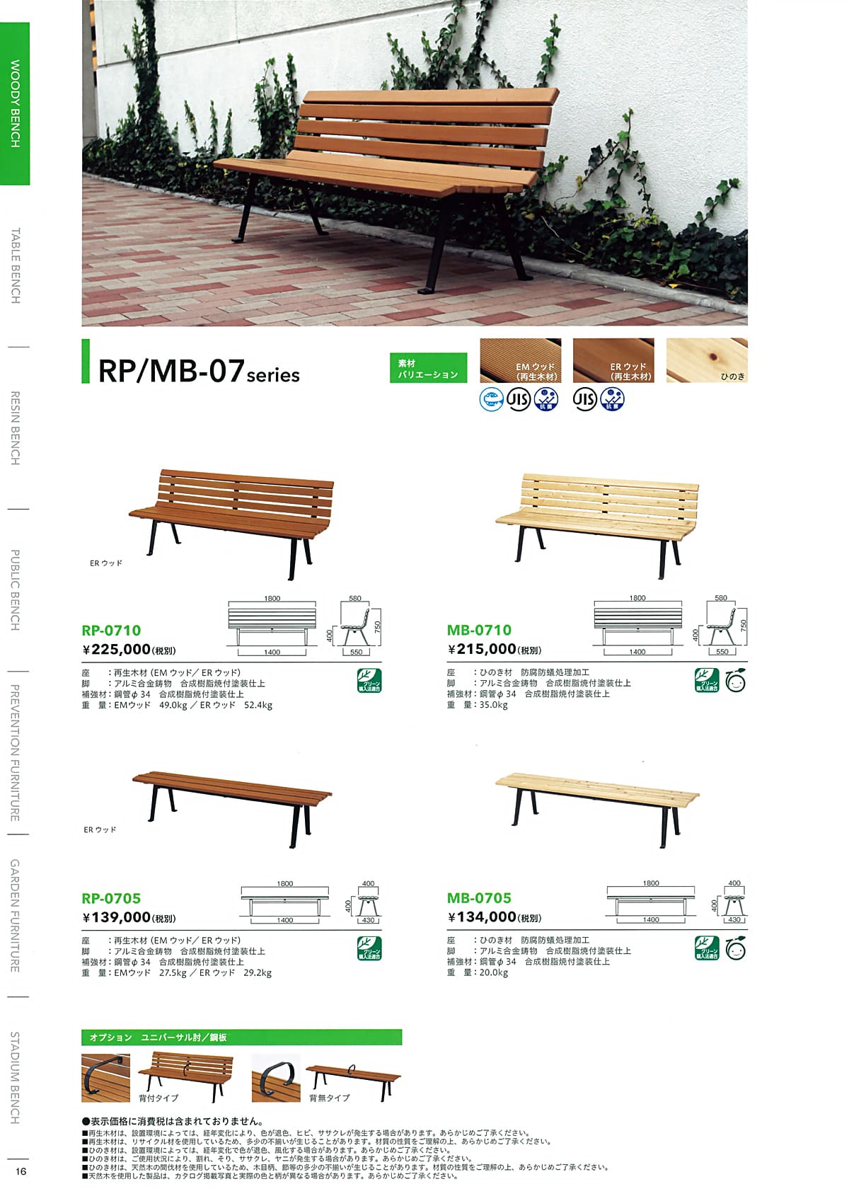 法人様限定 ガーデンベンチ 屋外ベンチ RP-0705 モリマーキンキ [3]