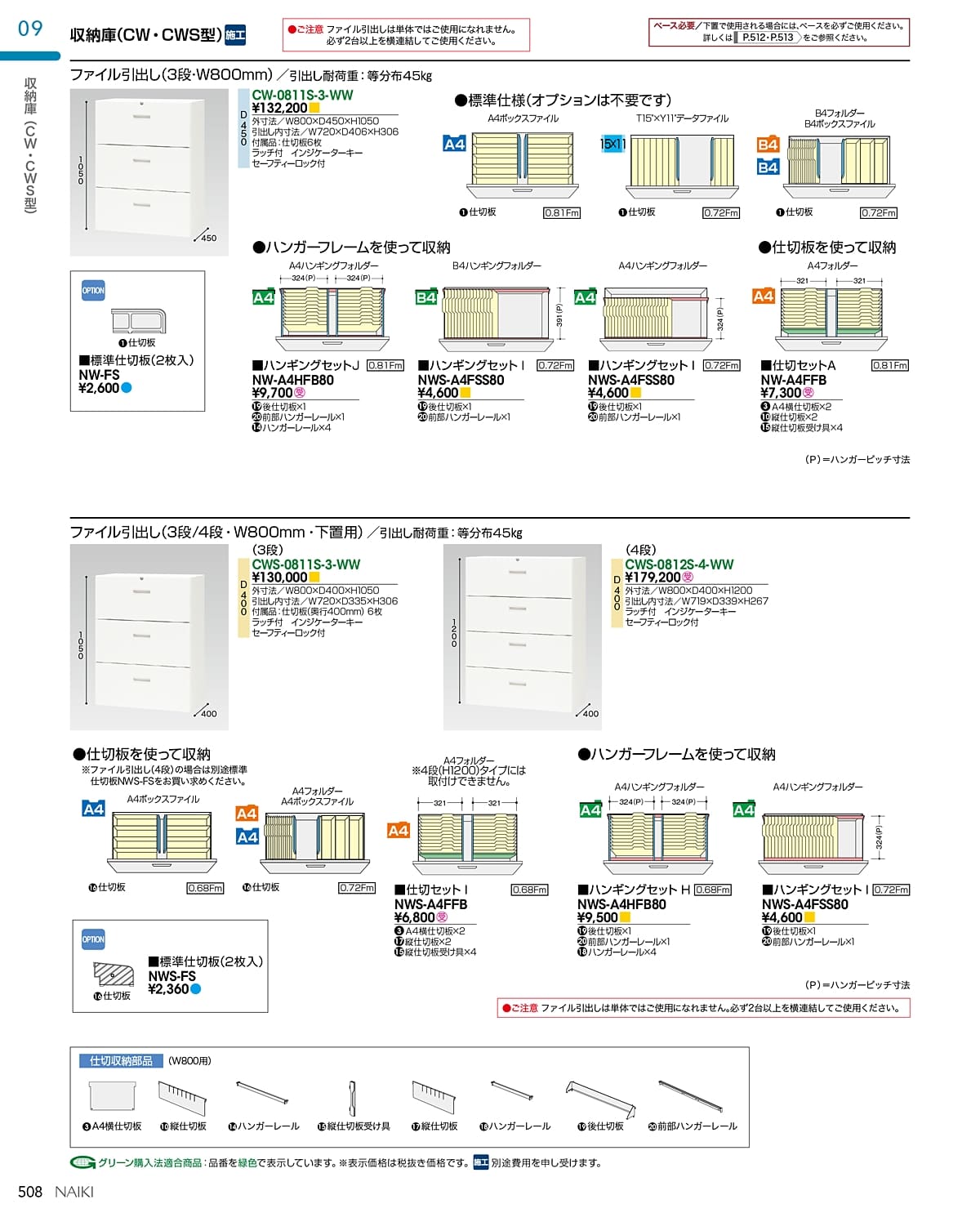 法人様限定 書庫 オフィス収納 CW-0811S-3-WW ファイル引出し3段 下置用 ナイキ(NAIKI) [2]